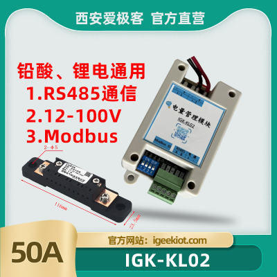 电量管理模块【IGK-KL02】